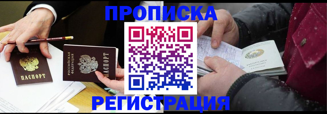 прописка паспорт в Унече