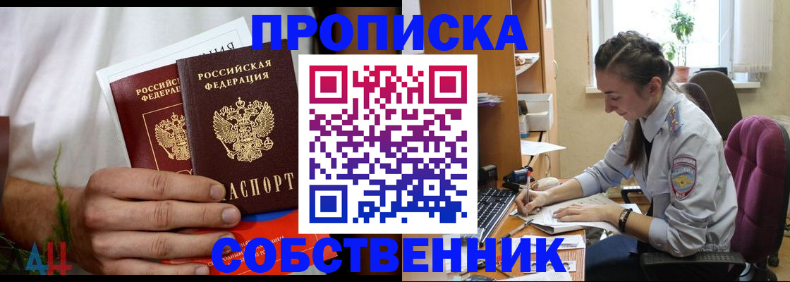 временная регистрация надежно в Унече